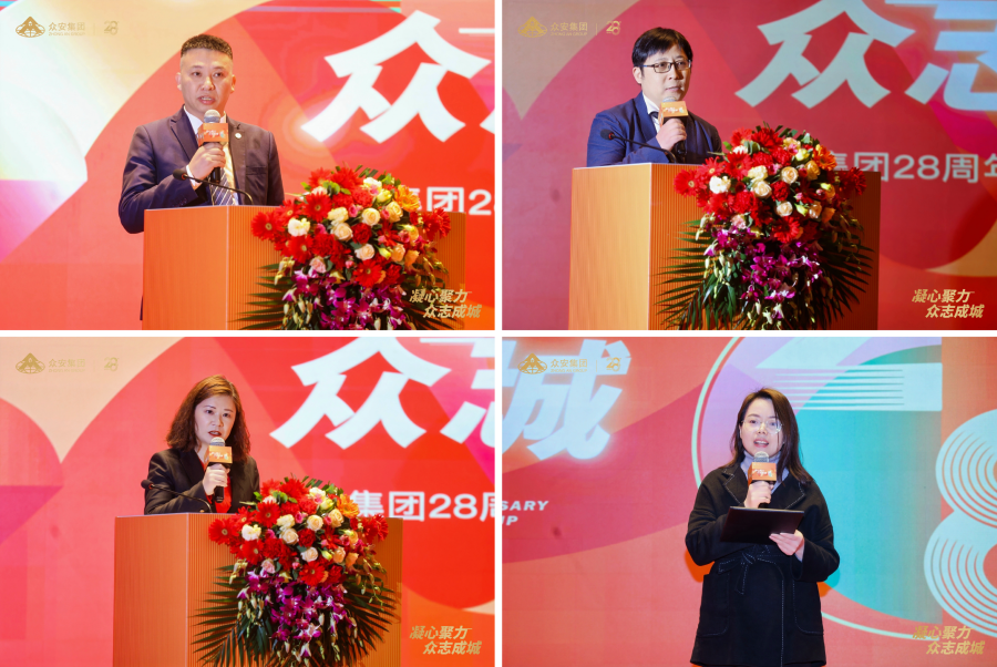 1767171236787615ixpw.png 3、众安集团员工代表发言 .png